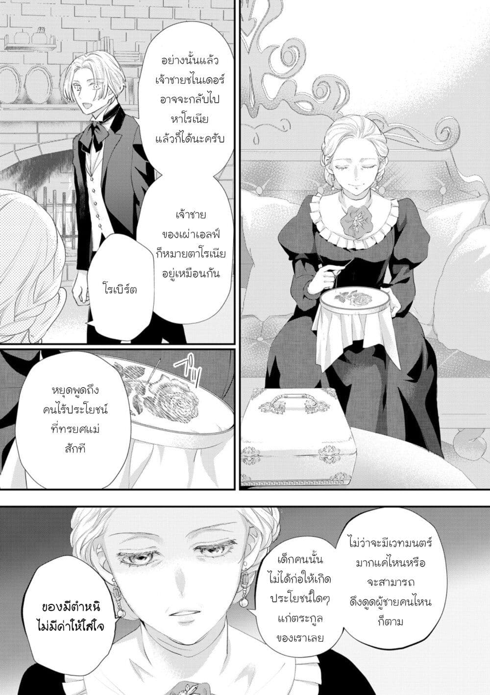 Reijou wa Mattari wo Goshomou page 7