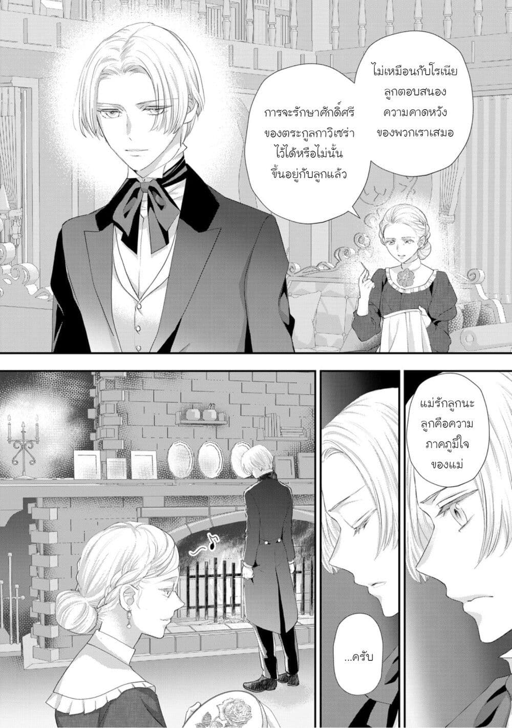 Reijou wa Mattari wo Goshomou page 8