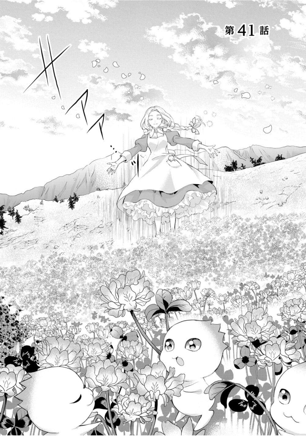 Reijou wa Mattari wo Goshomou page 1
