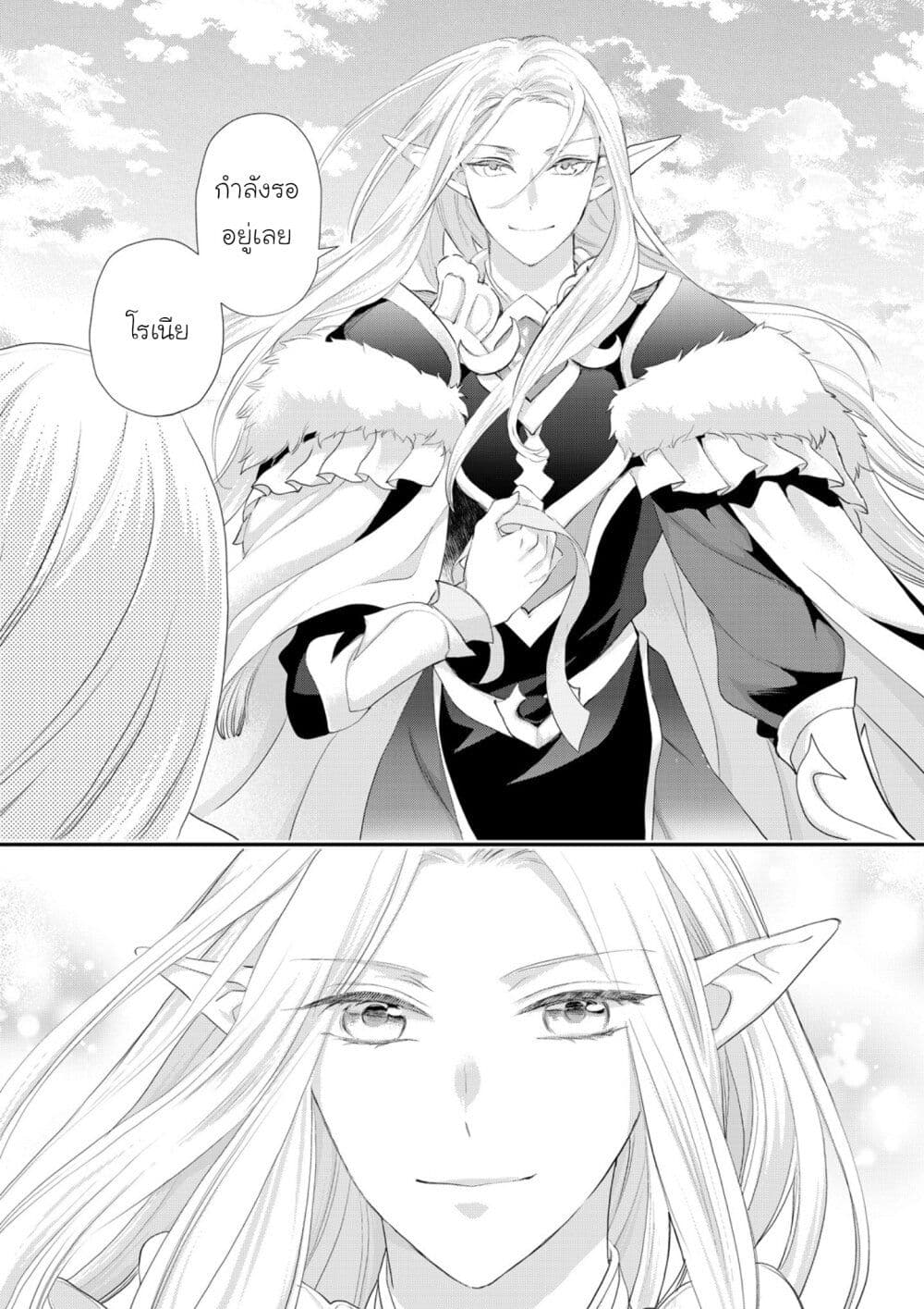 Reijou wa Mattari wo Goshomou page 3