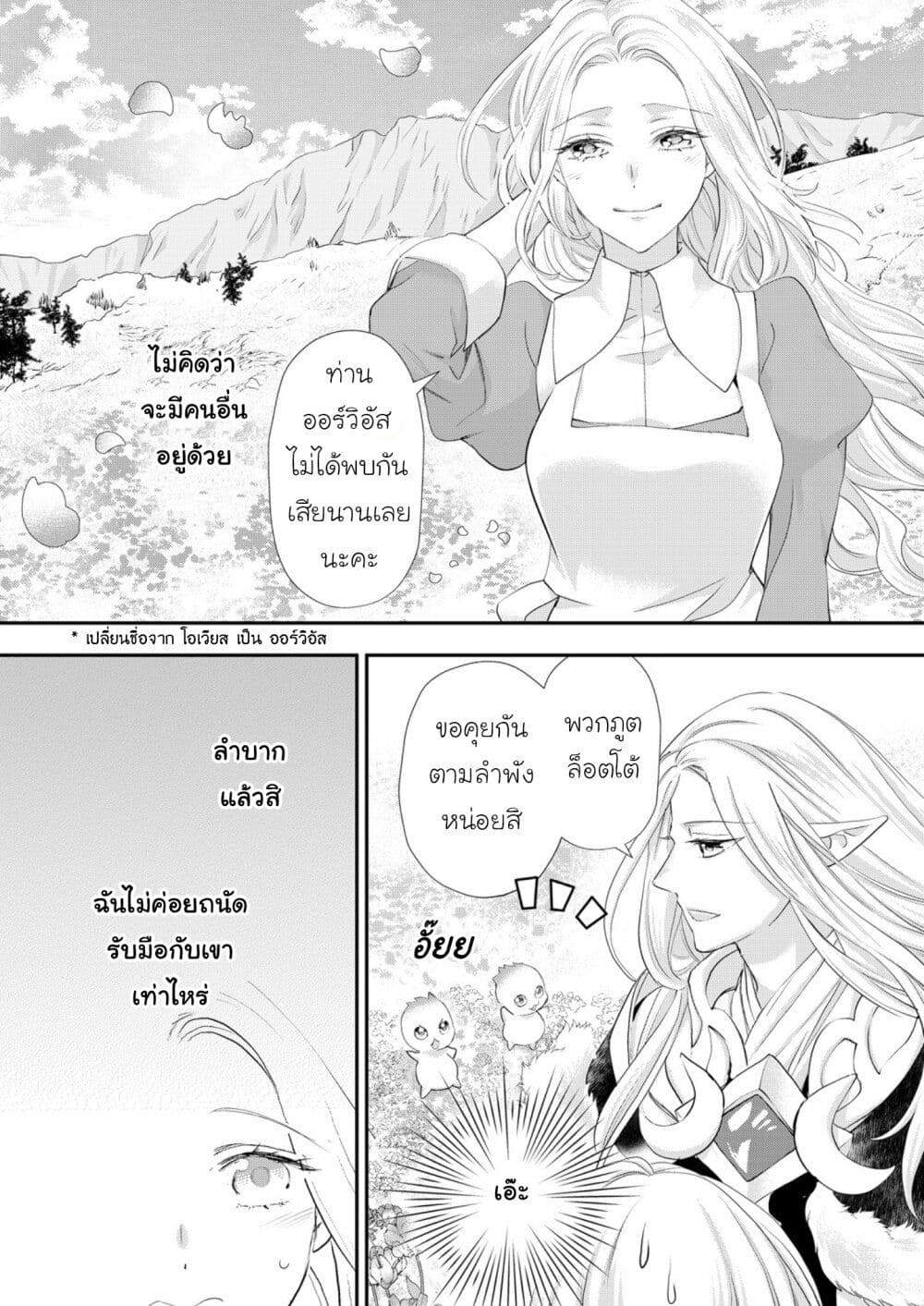 Reijou wa Mattari wo Goshomou page 4