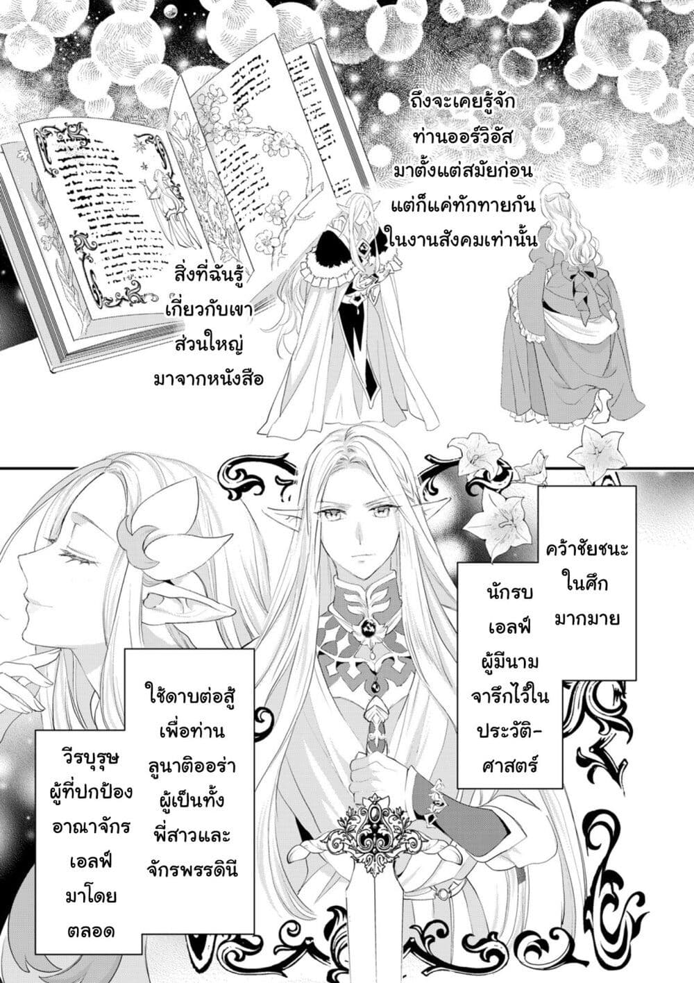 Reijou wa Mattari wo Goshomou page 5