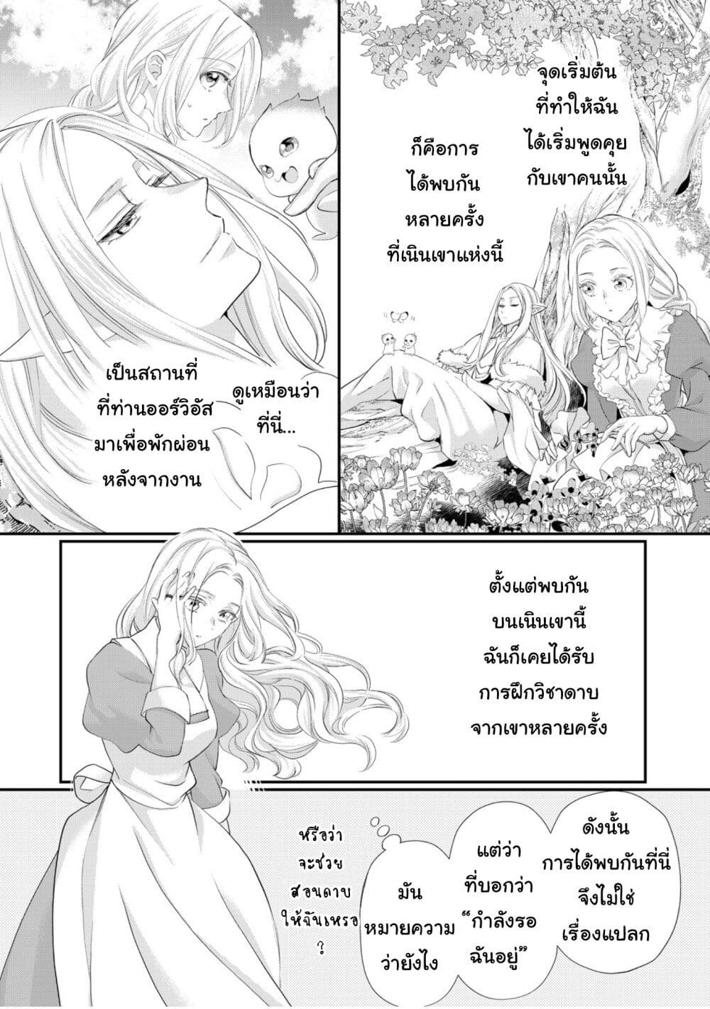 Reijou wa Mattari wo Goshomou page 6
