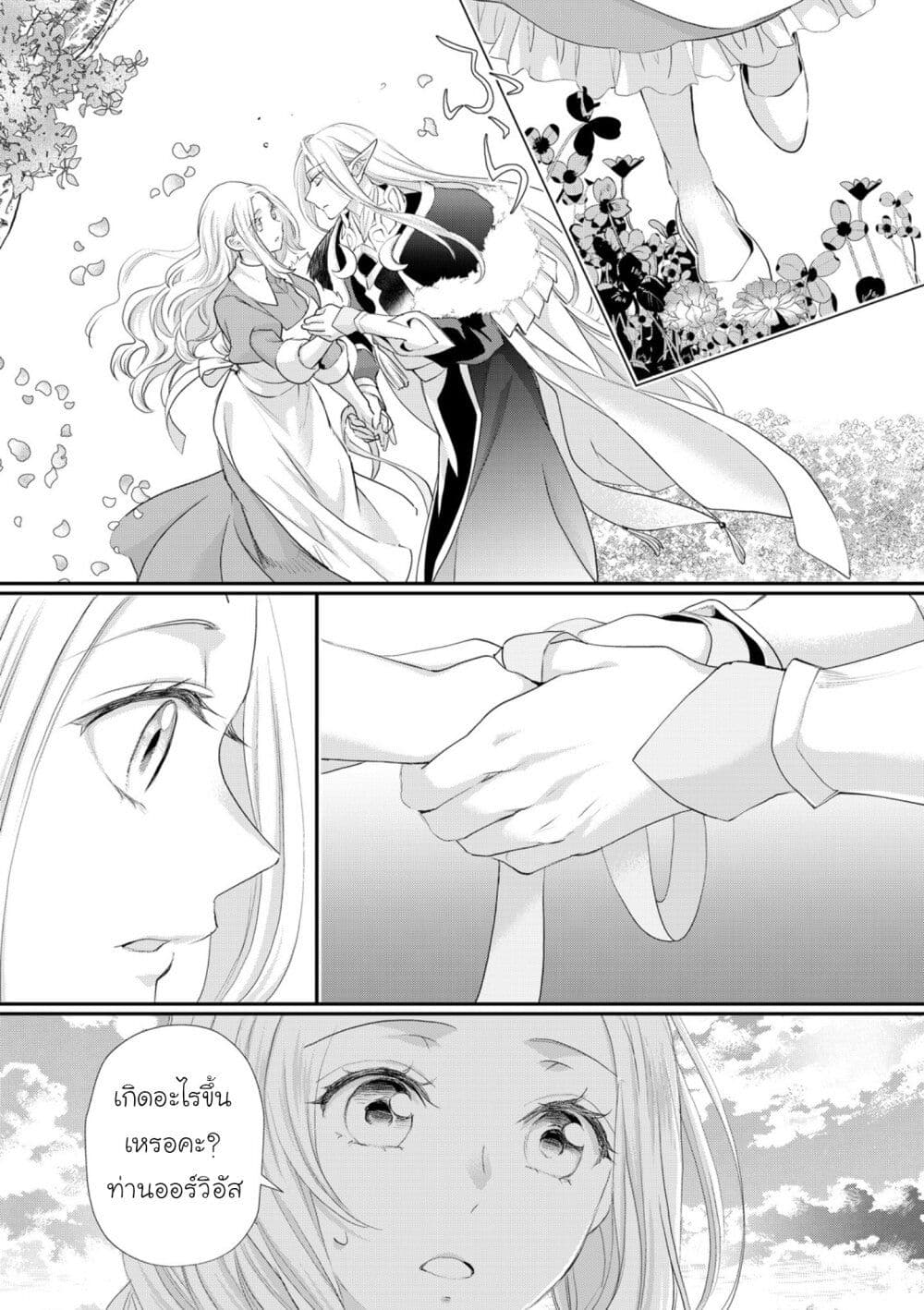Reijou wa Mattari wo Goshomou page 7