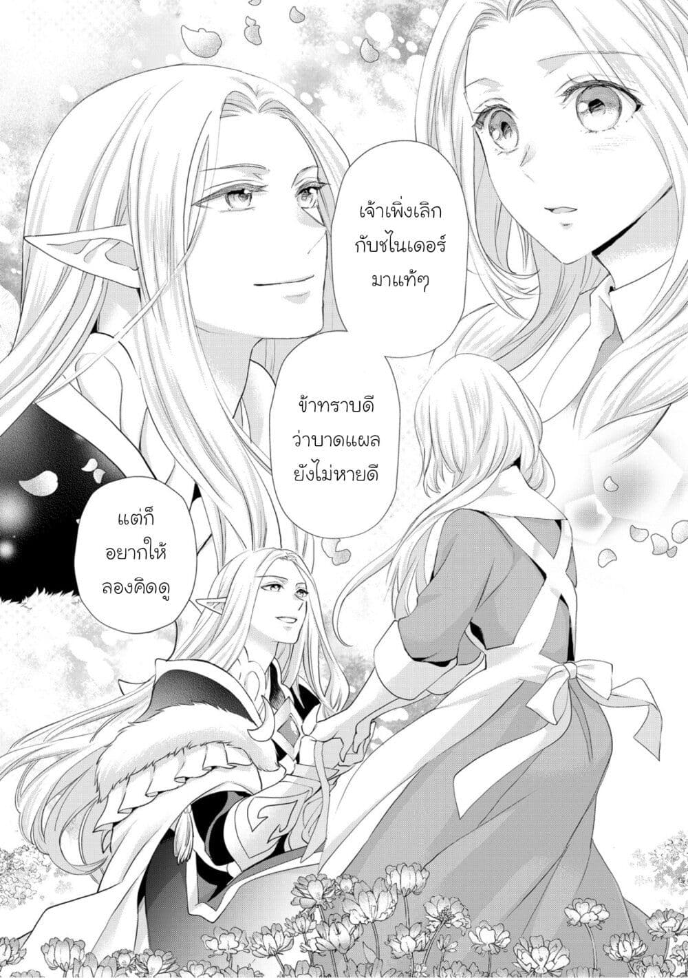 Reijou wa Mattari wo Goshomou page 8