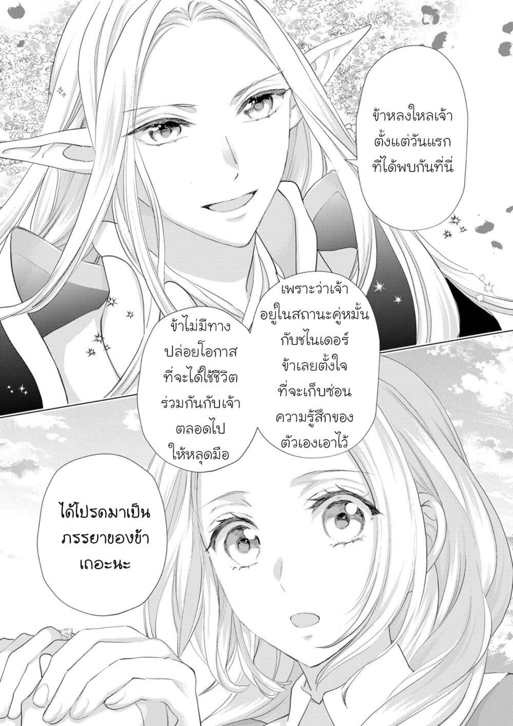 Reijou wa Mattari wo Goshomou page 9