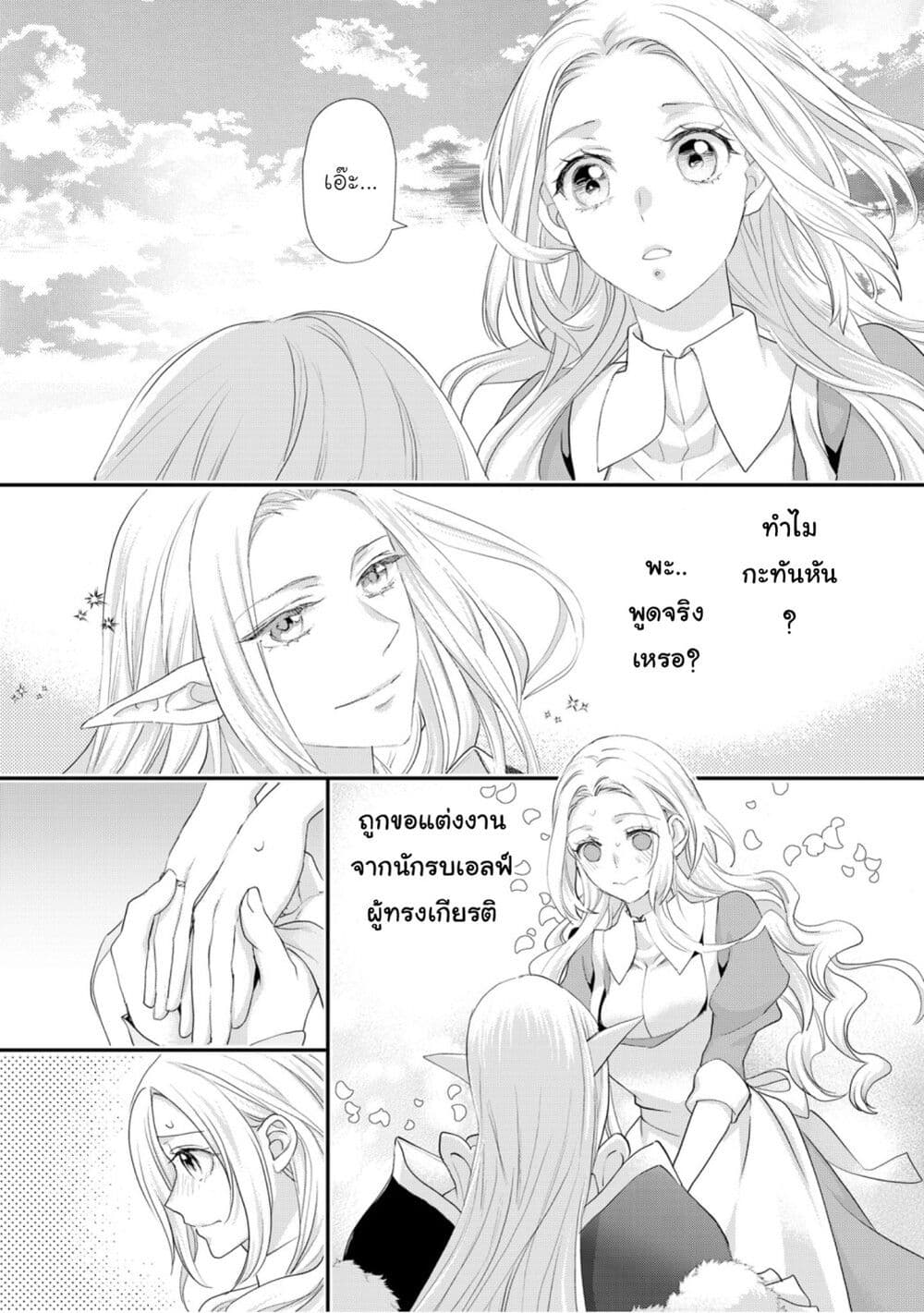 Reijou wa Mattari wo Goshomou page 10