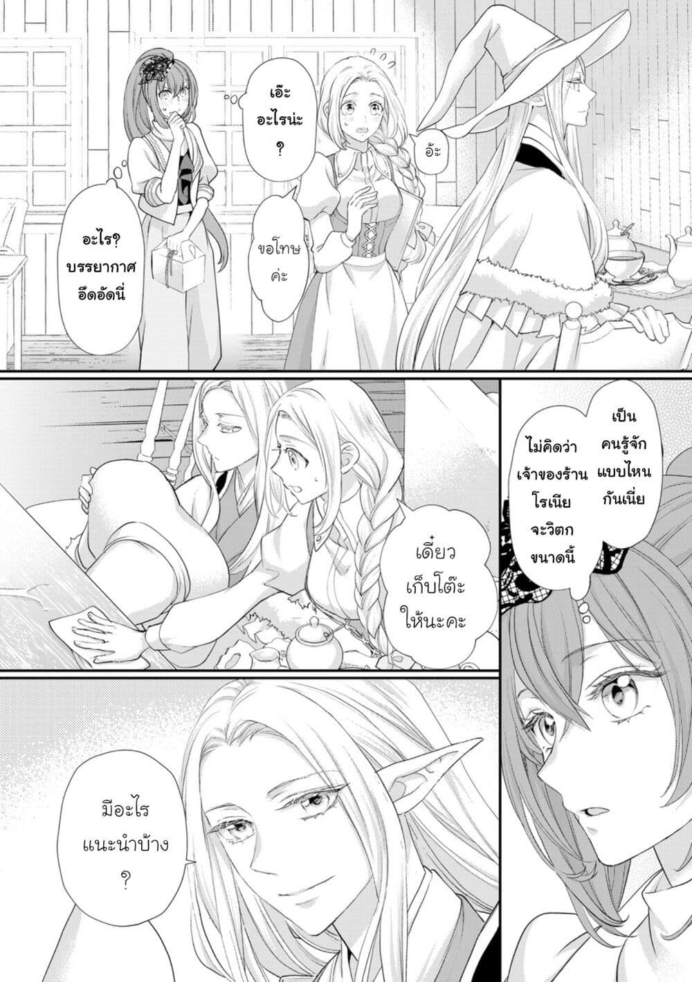 Reijou wa Mattari wo Goshomou page 2