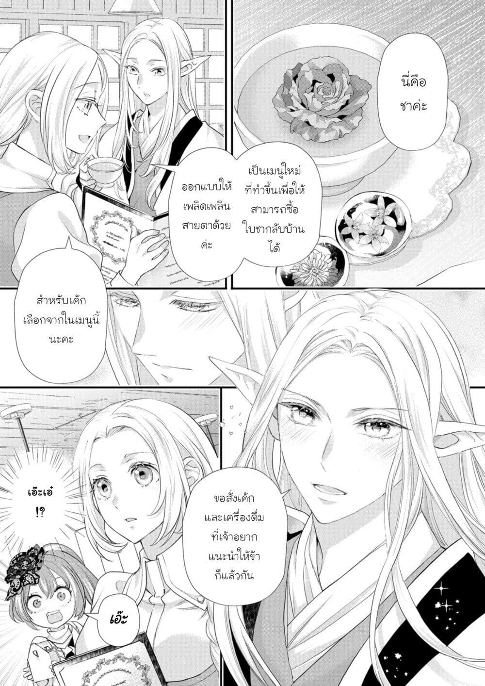 Reijou wa Mattari wo Goshomou page 3