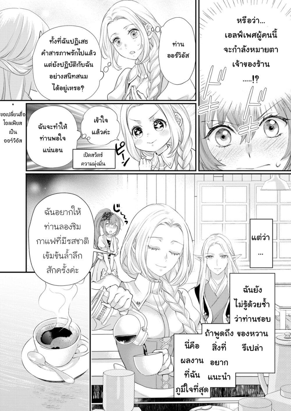 Reijou wa Mattari wo Goshomou page 4