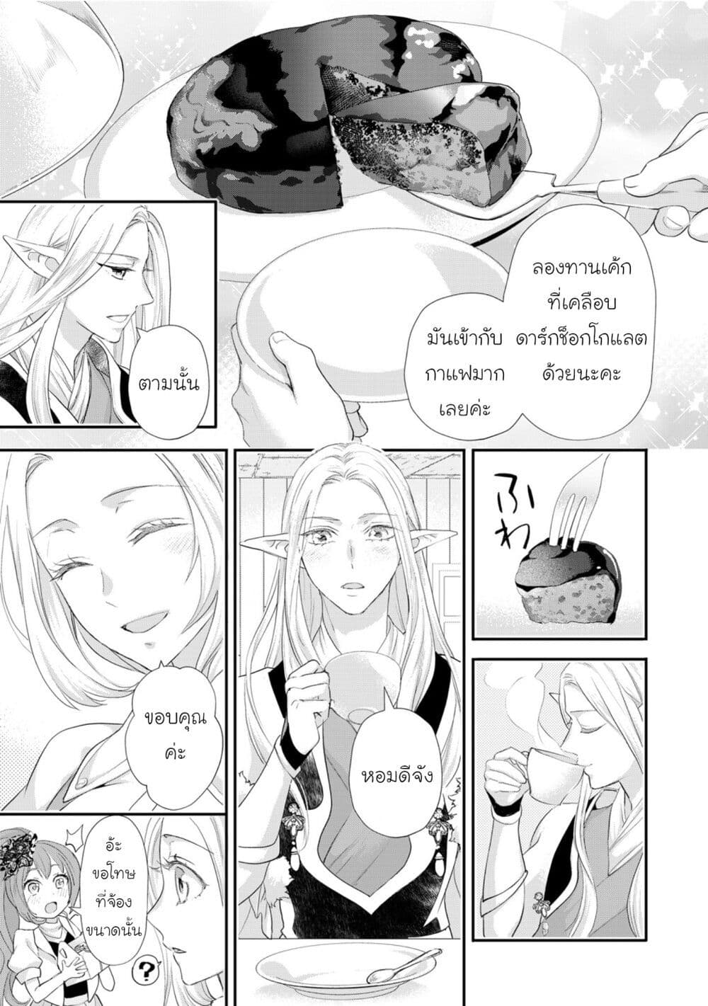 Reijou wa Mattari wo Goshomou page 5
