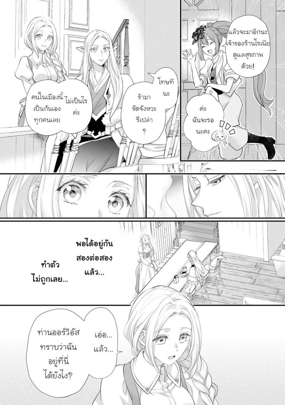 Reijou wa Mattari wo Goshomou page 6