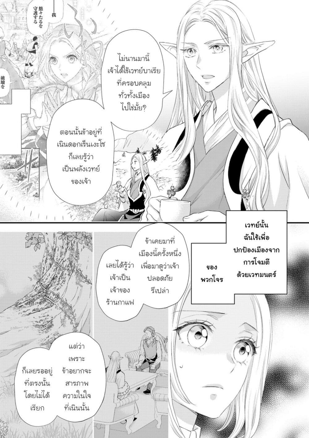 Reijou wa Mattari wo Goshomou page 7