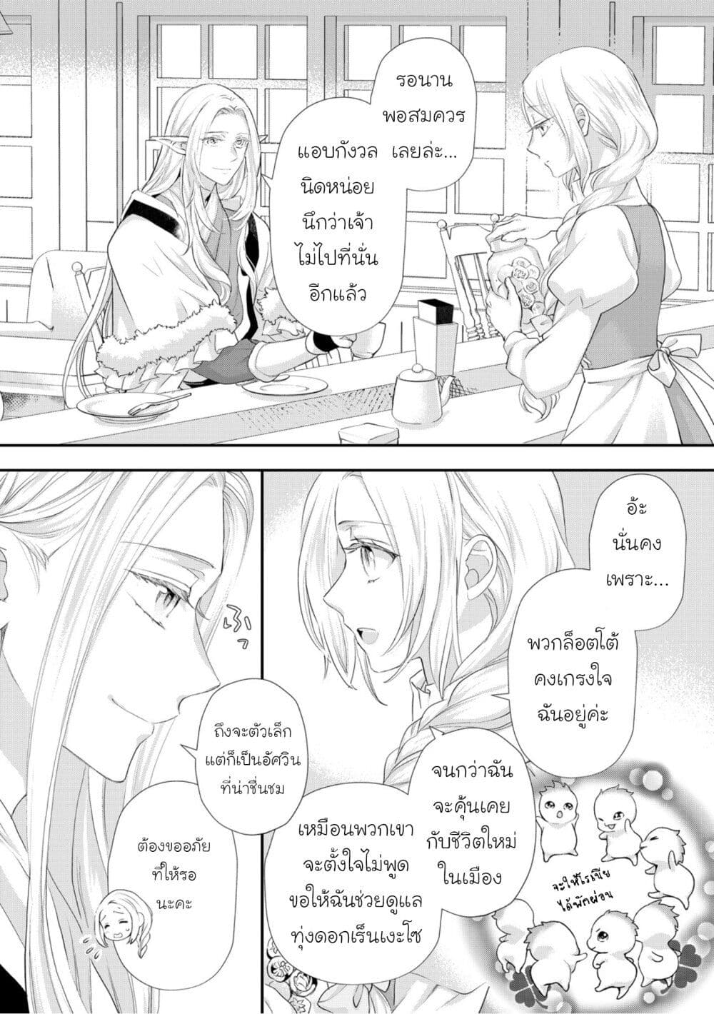 Reijou wa Mattari wo Goshomou page 8