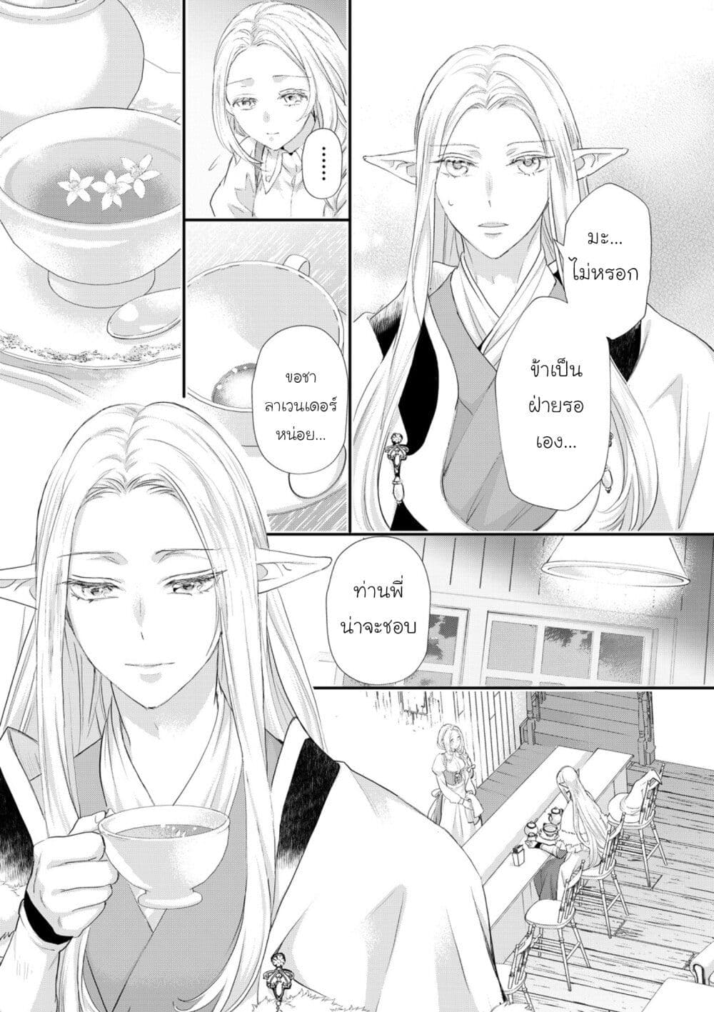 Reijou wa Mattari wo Goshomou page 9