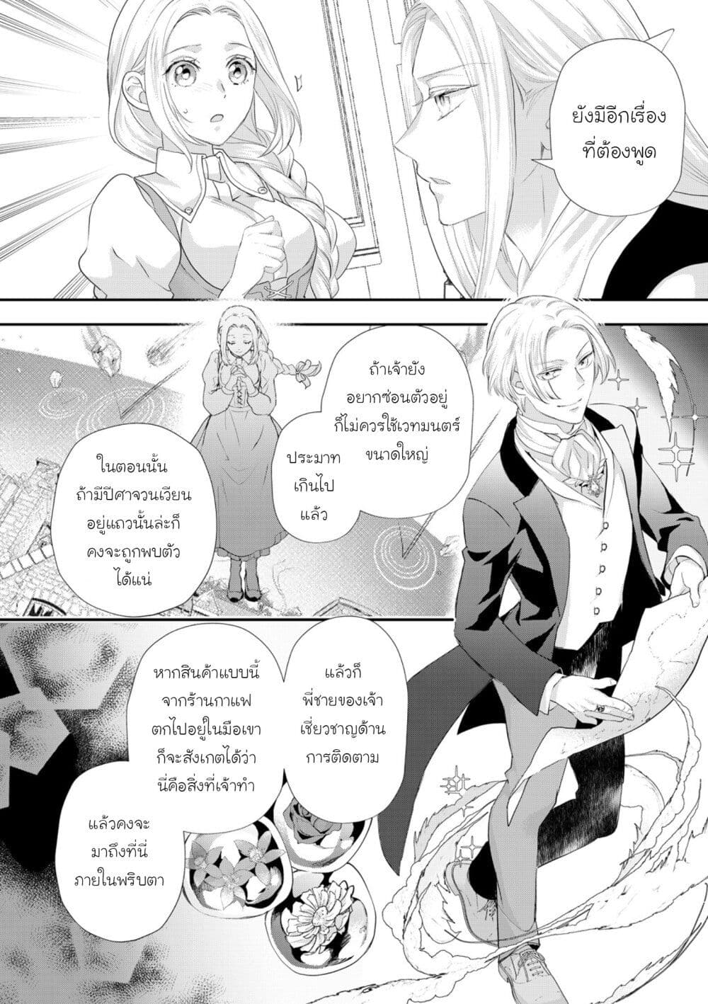 Reijou wa Mattari wo Goshomou page 10