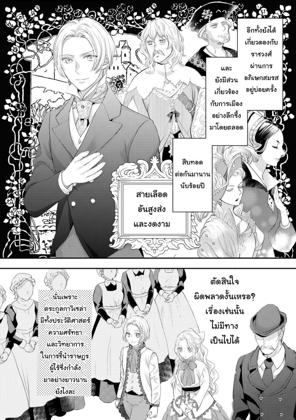 Reijou wa Mattari wo Goshomou page 2
