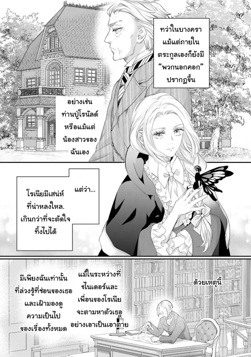 Reijou wa Mattari wo Goshomou page 3