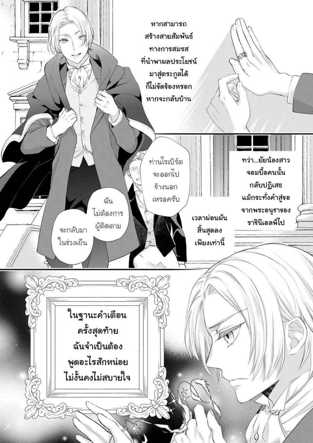 Reijou wa Mattari wo Goshomou page 4