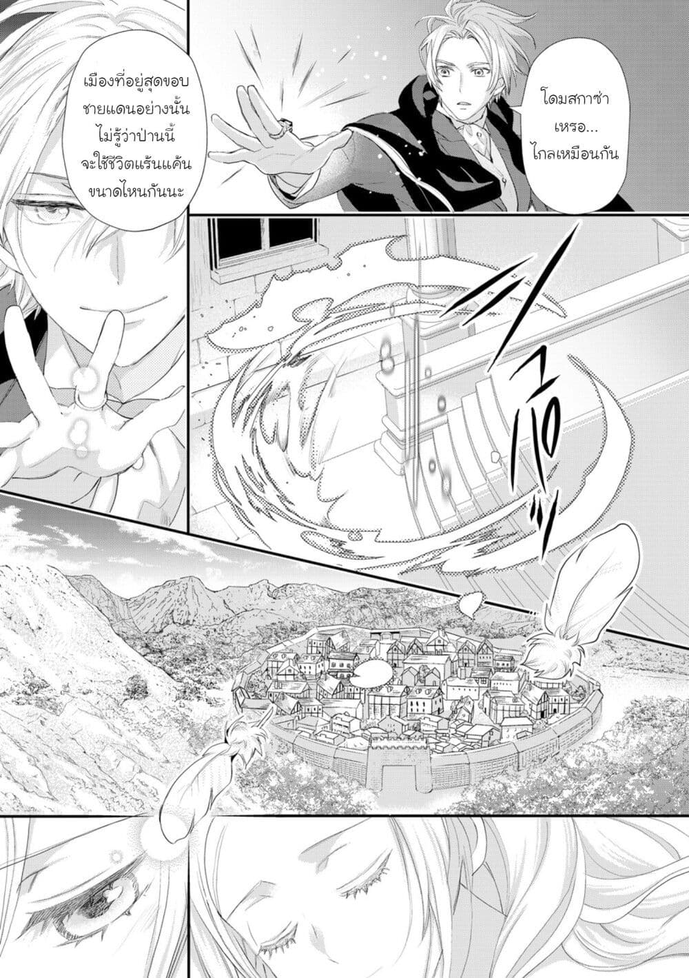 Reijou wa Mattari wo Goshomou page 5