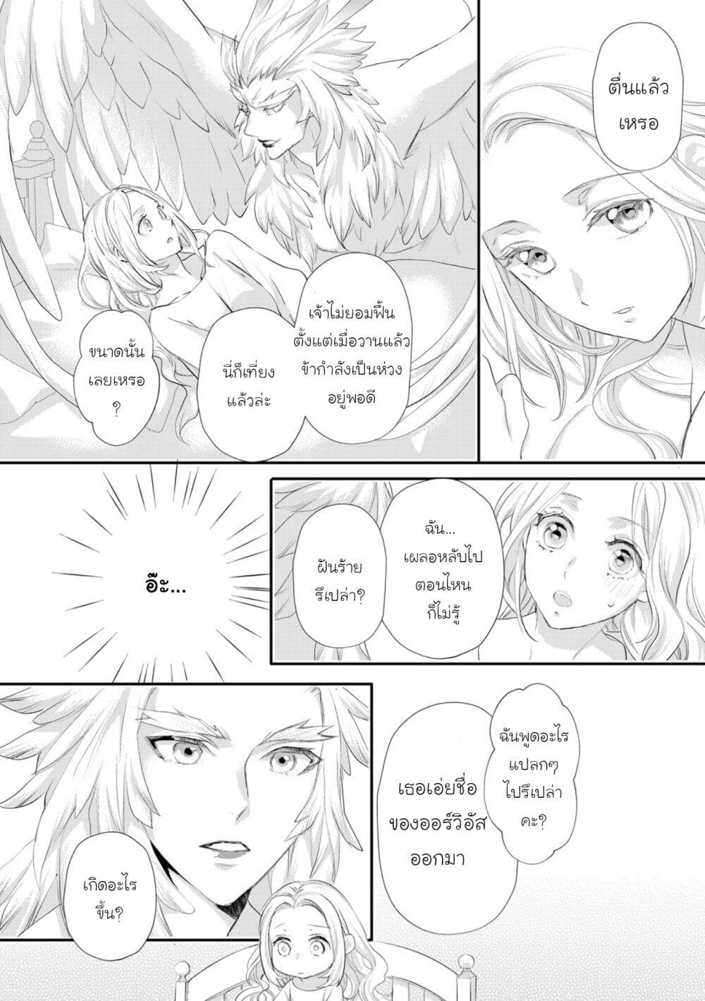 Reijou wa Mattari wo Goshomou page 6
