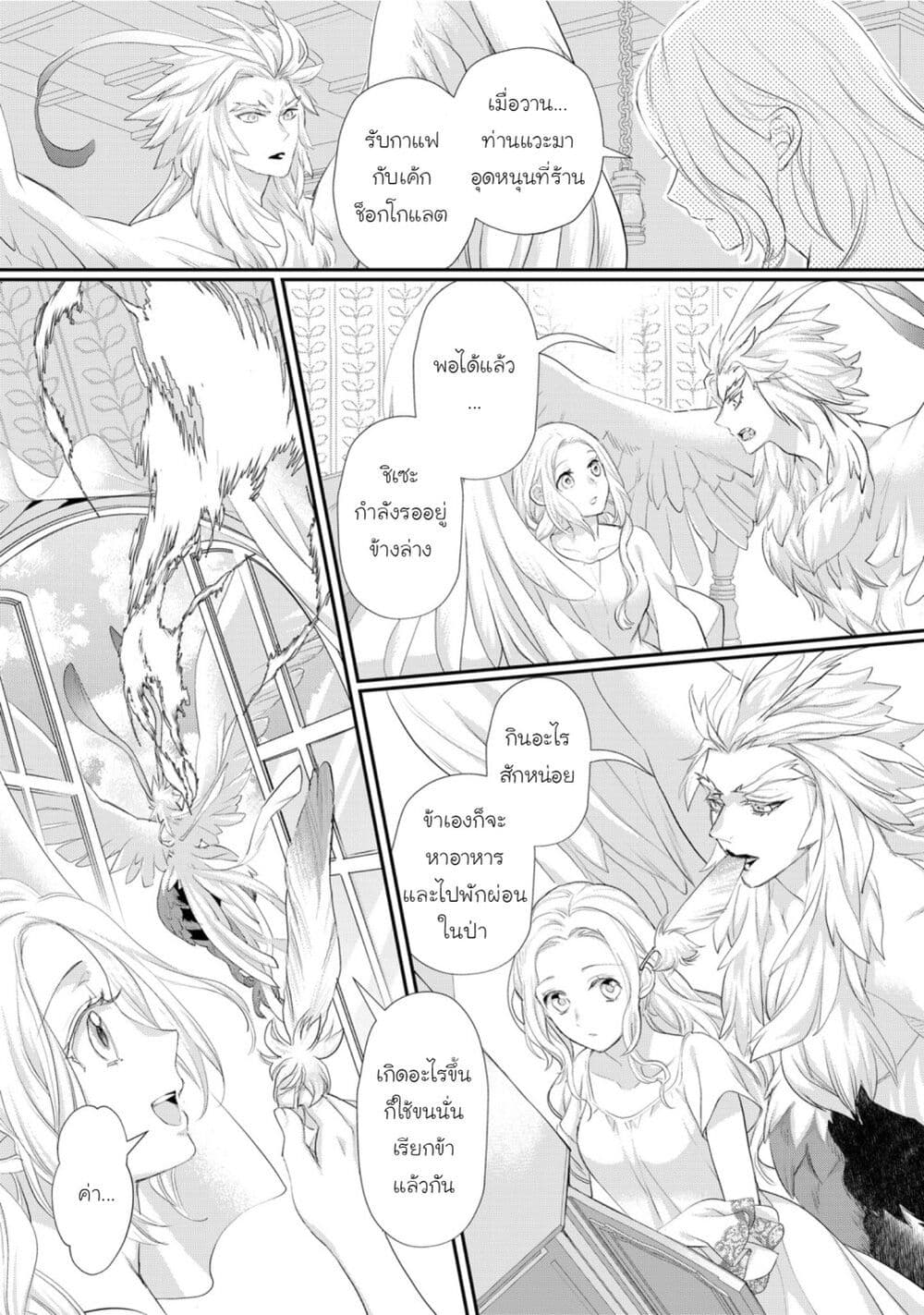 Reijou wa Mattari wo Goshomou page 7