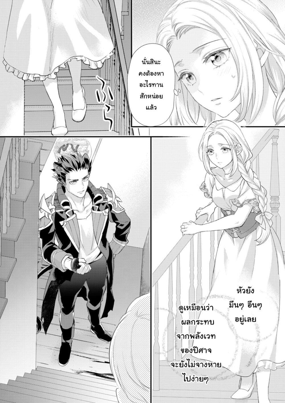 Reijou wa Mattari wo Goshomou page 8