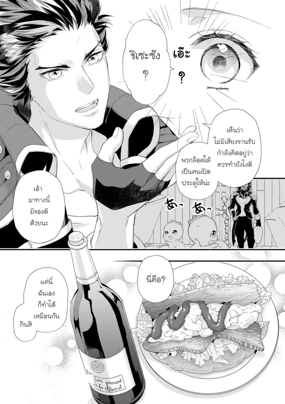 Reijou wa Mattari wo Goshomou page 9
