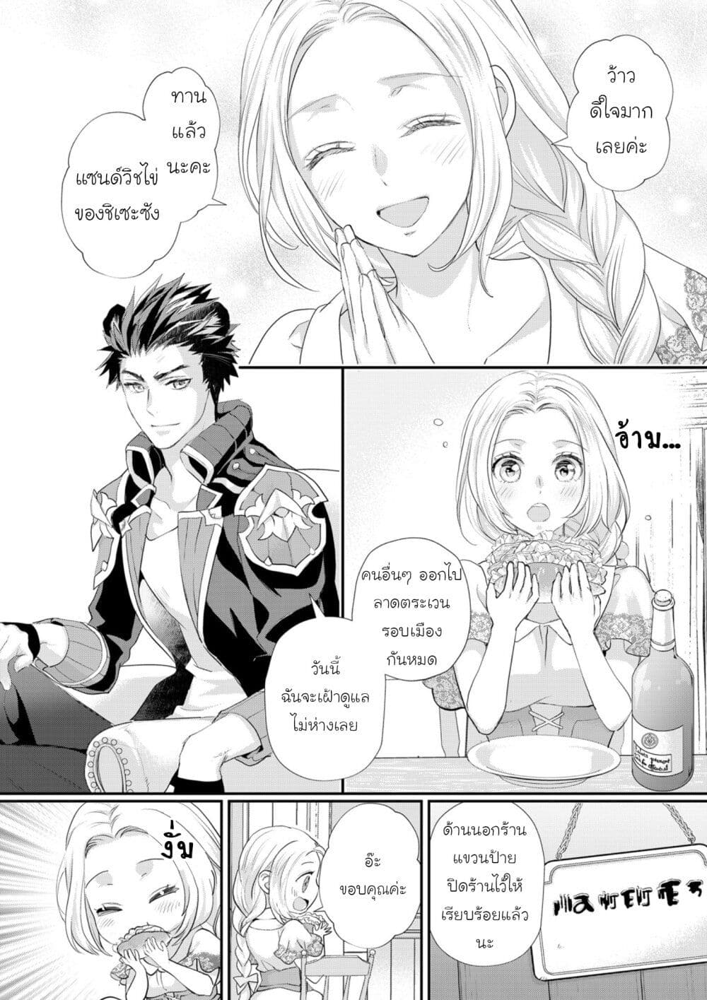 Reijou wa Mattari wo Goshomou page 10