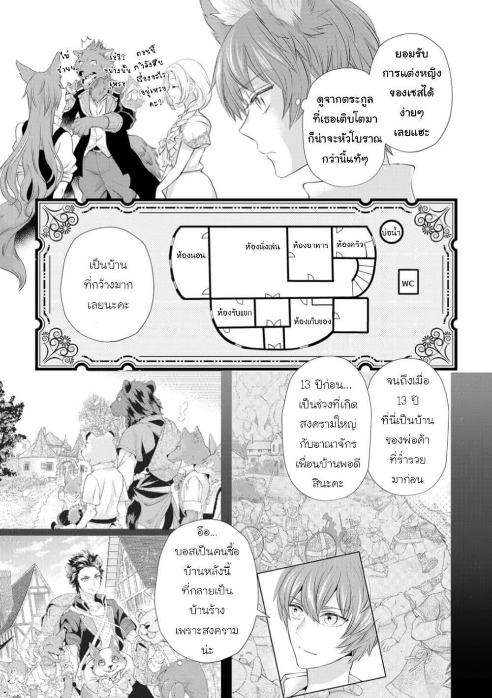 Reijou wa Mattari wo Goshomou page 3