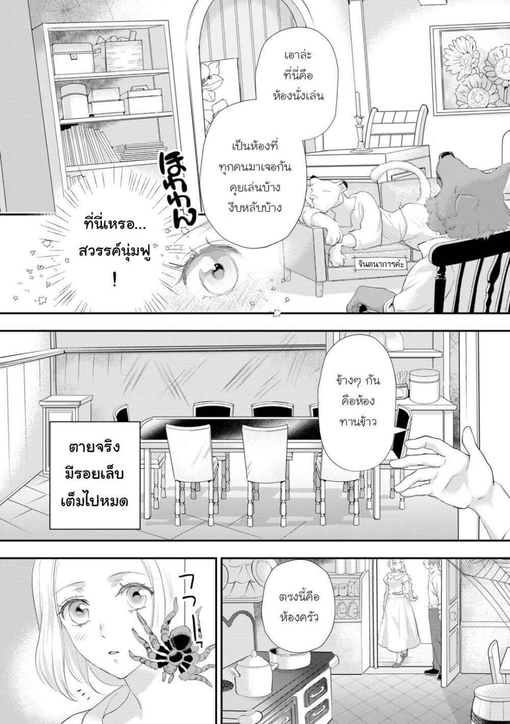 Reijou wa Mattari wo Goshomou page 4