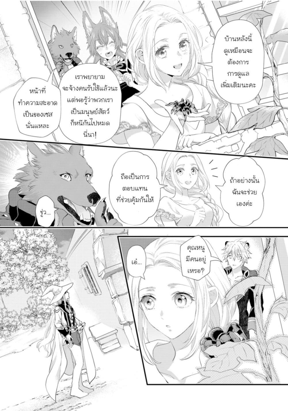 Reijou wa Mattari wo Goshomou page 5