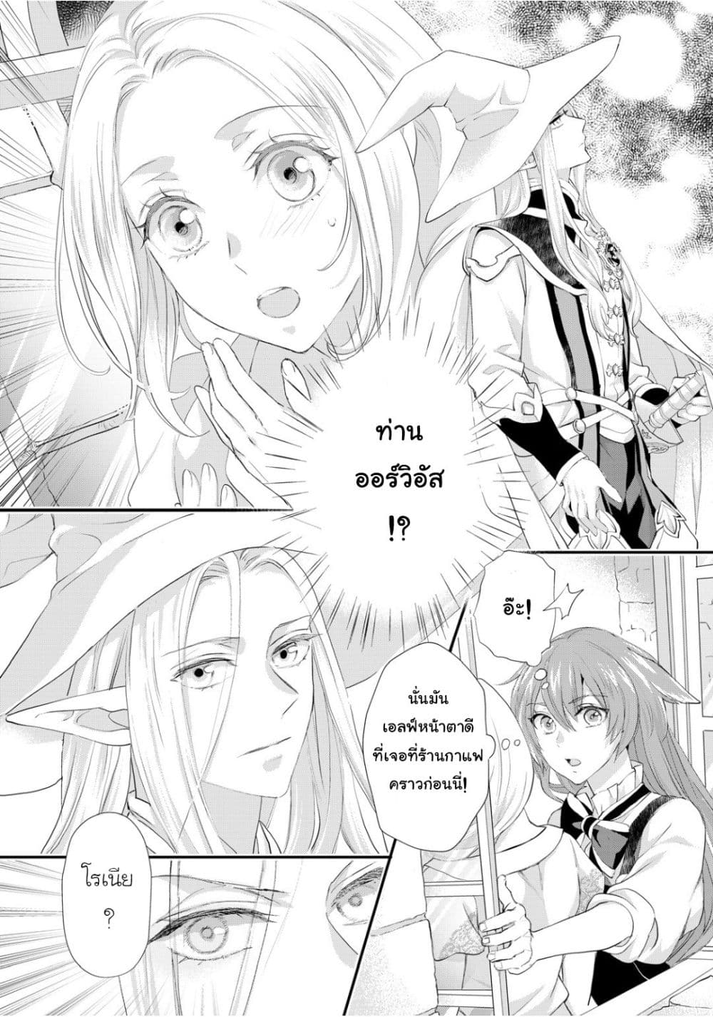 Reijou wa Mattari wo Goshomou page 6