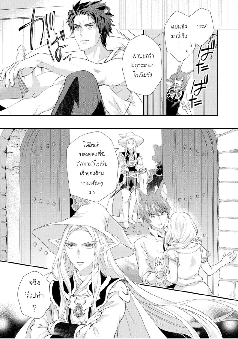 Reijou wa Mattari wo Goshomou page 7