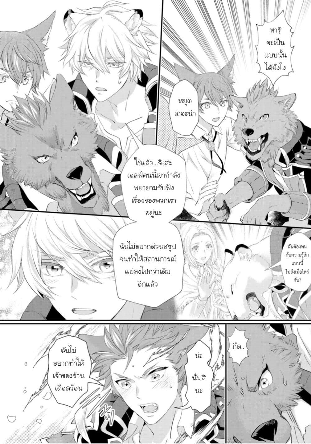 Reijou wa Mattari wo Goshomou page 8
