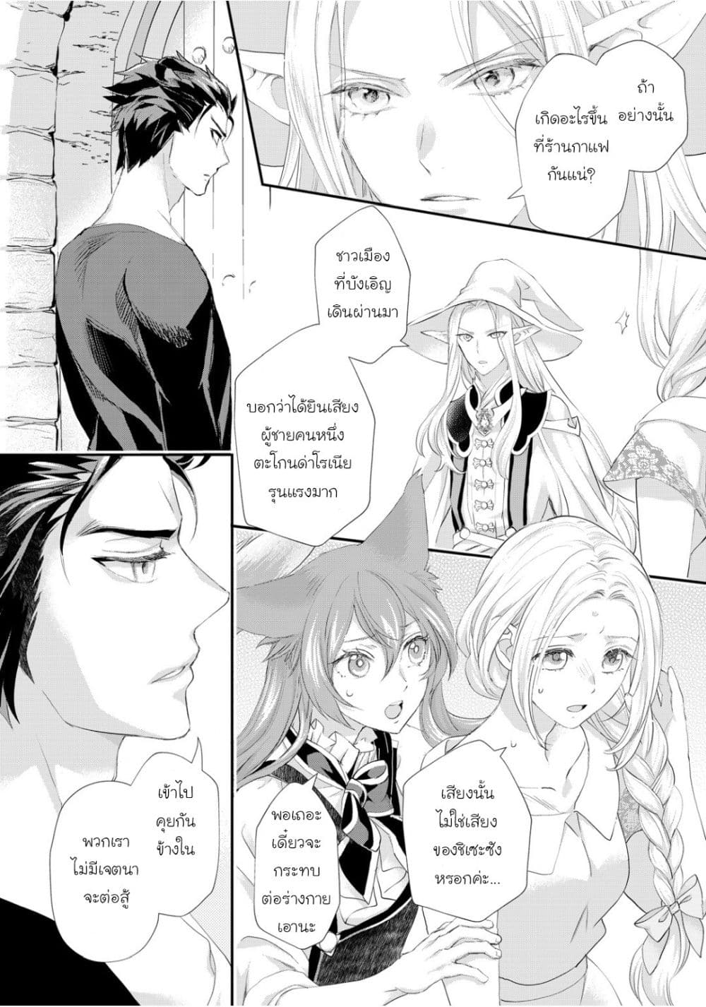 Reijou wa Mattari wo Goshomou page 10