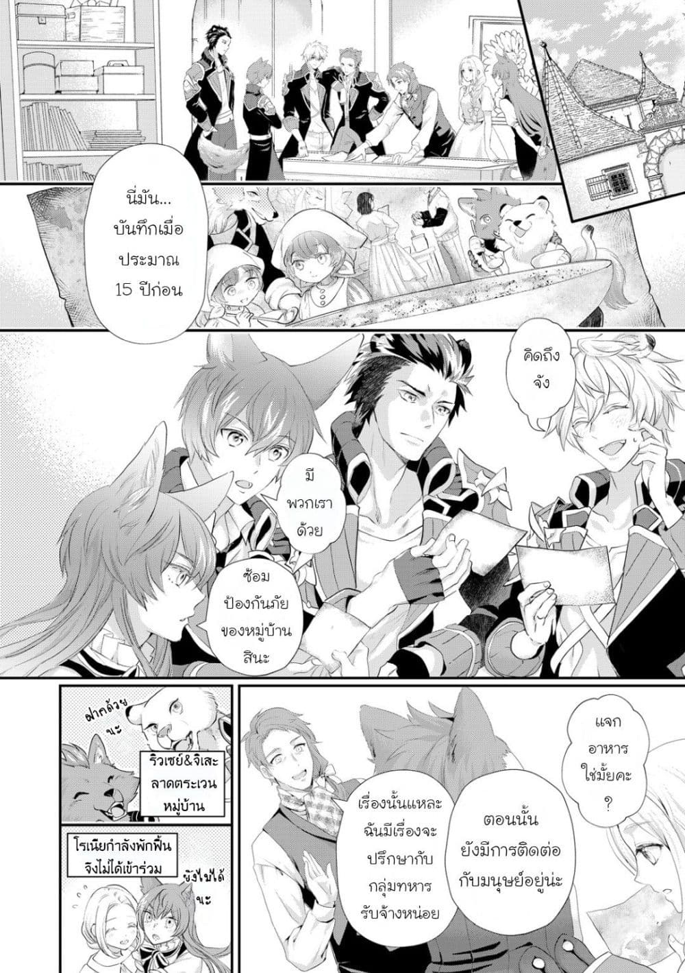 Reijou wa Mattari wo Goshomou page 2