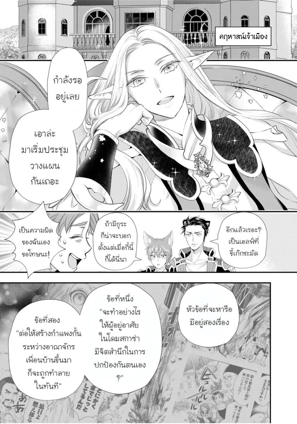 Reijou wa Mattari wo Goshomou page 3