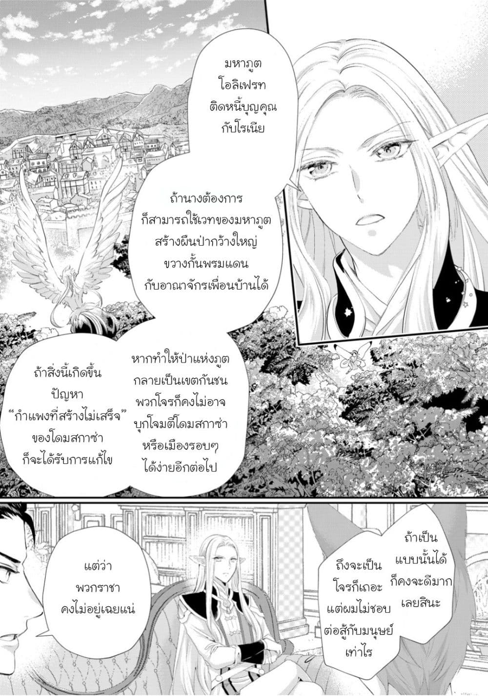 Reijou wa Mattari wo Goshomou page 5