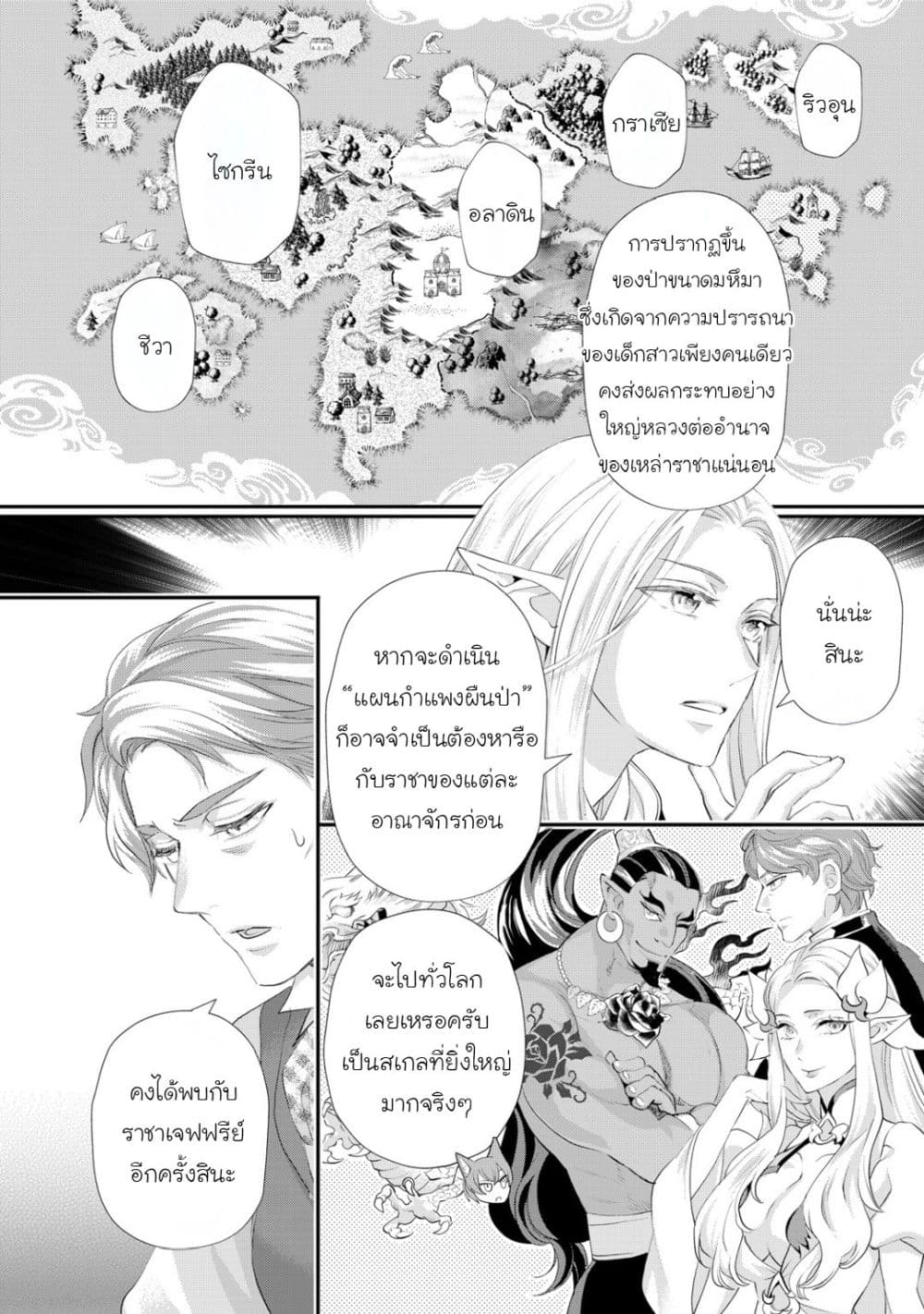 Reijou wa Mattari wo Goshomou page 6