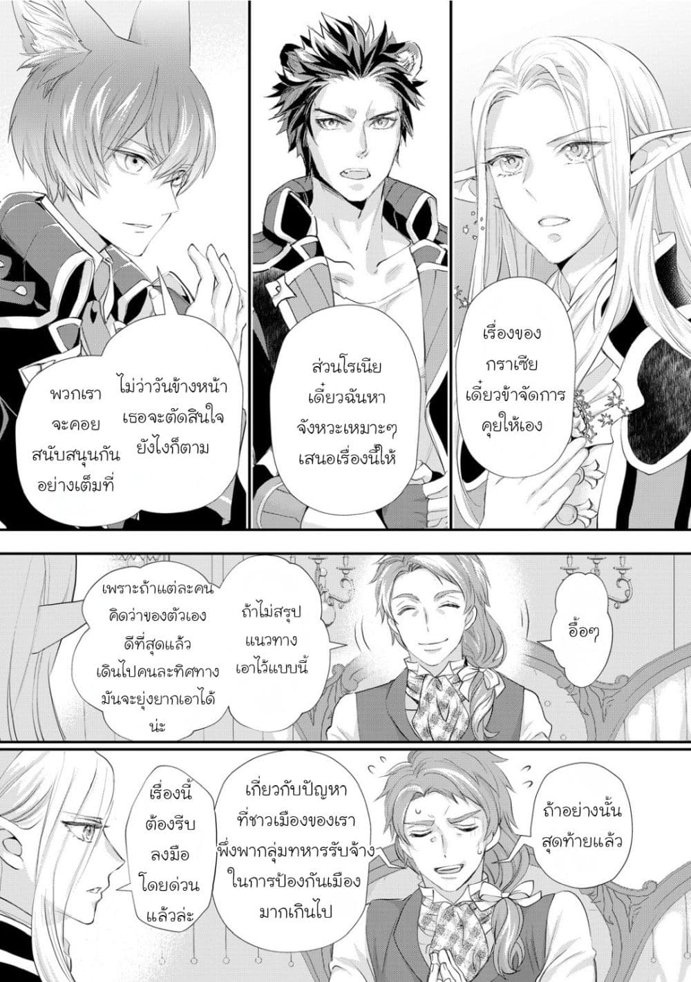 Reijou wa Mattari wo Goshomou page 7