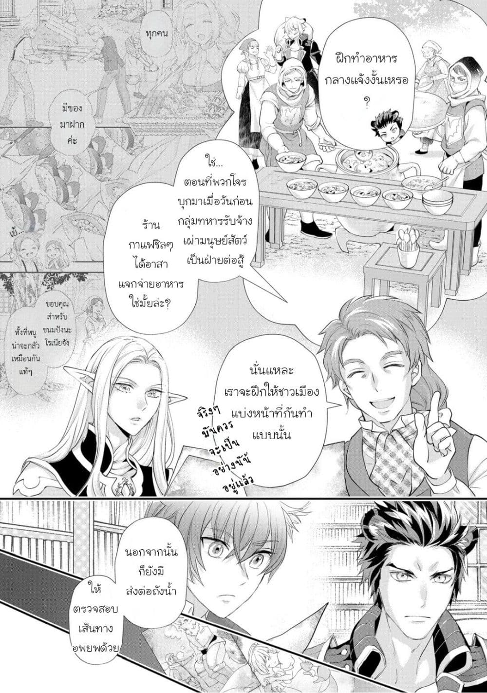 Reijou wa Mattari wo Goshomou page 8