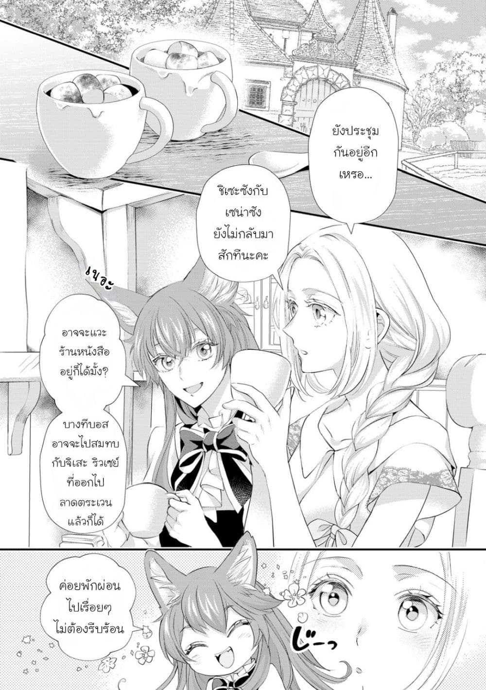 Reijou wa Mattari wo Goshomou page 9
