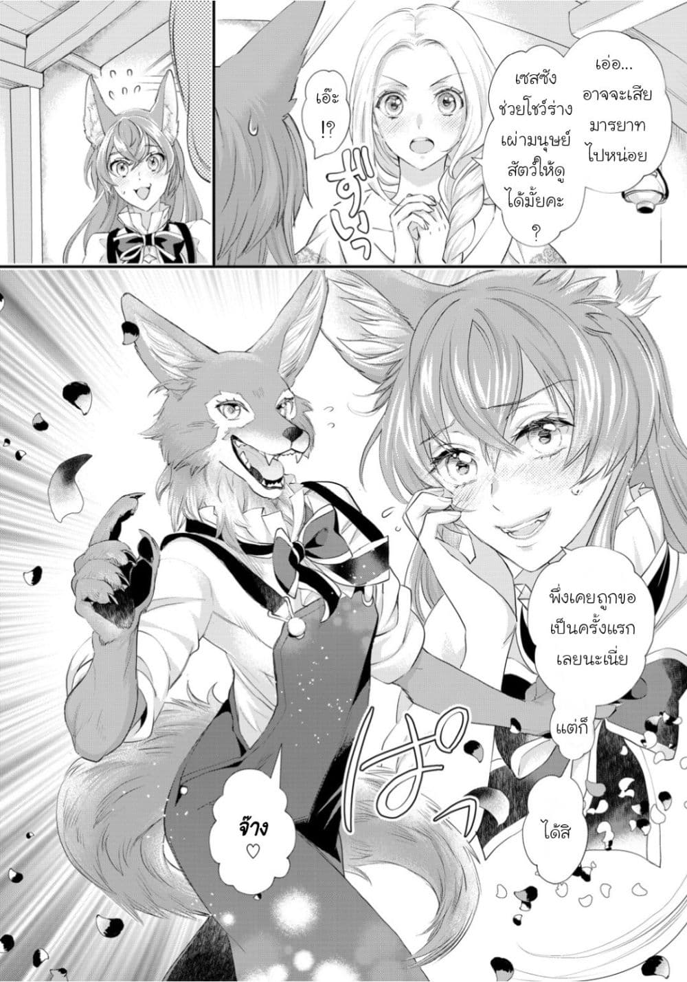 Reijou wa Mattari wo Goshomou page 10