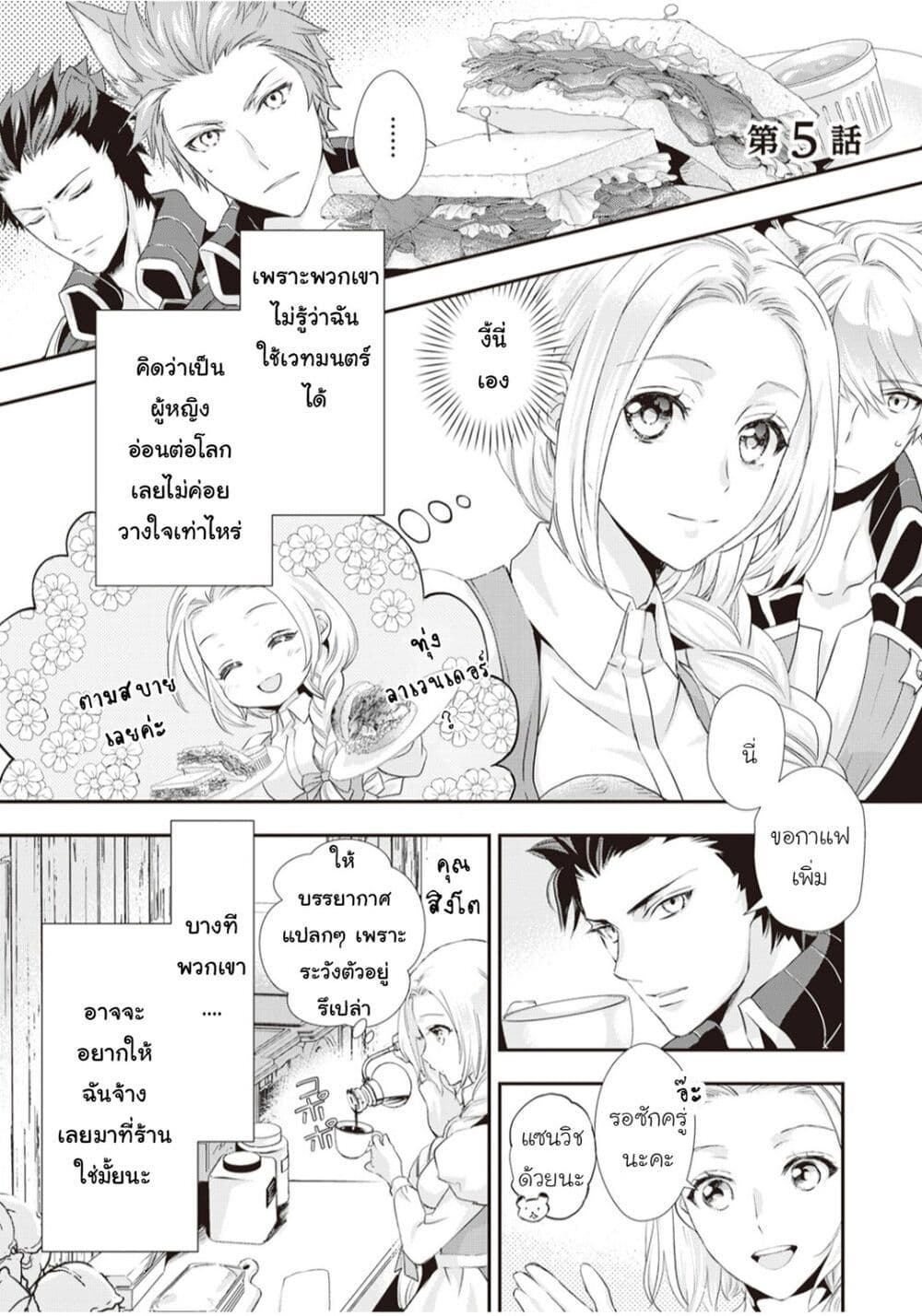Reijou wa Mattari wo Goshomou page 1