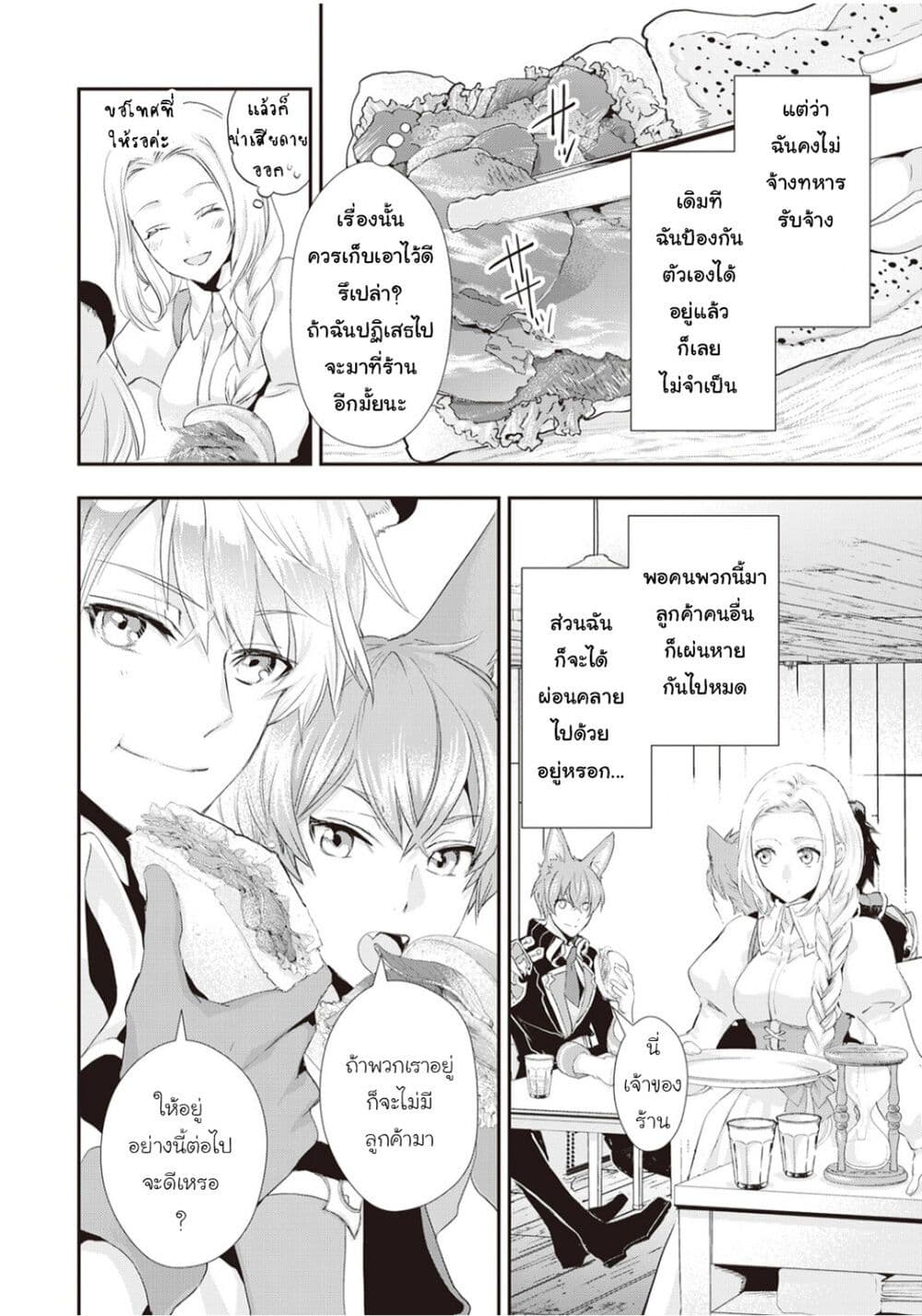 Reijou wa Mattari wo Goshomou page 2