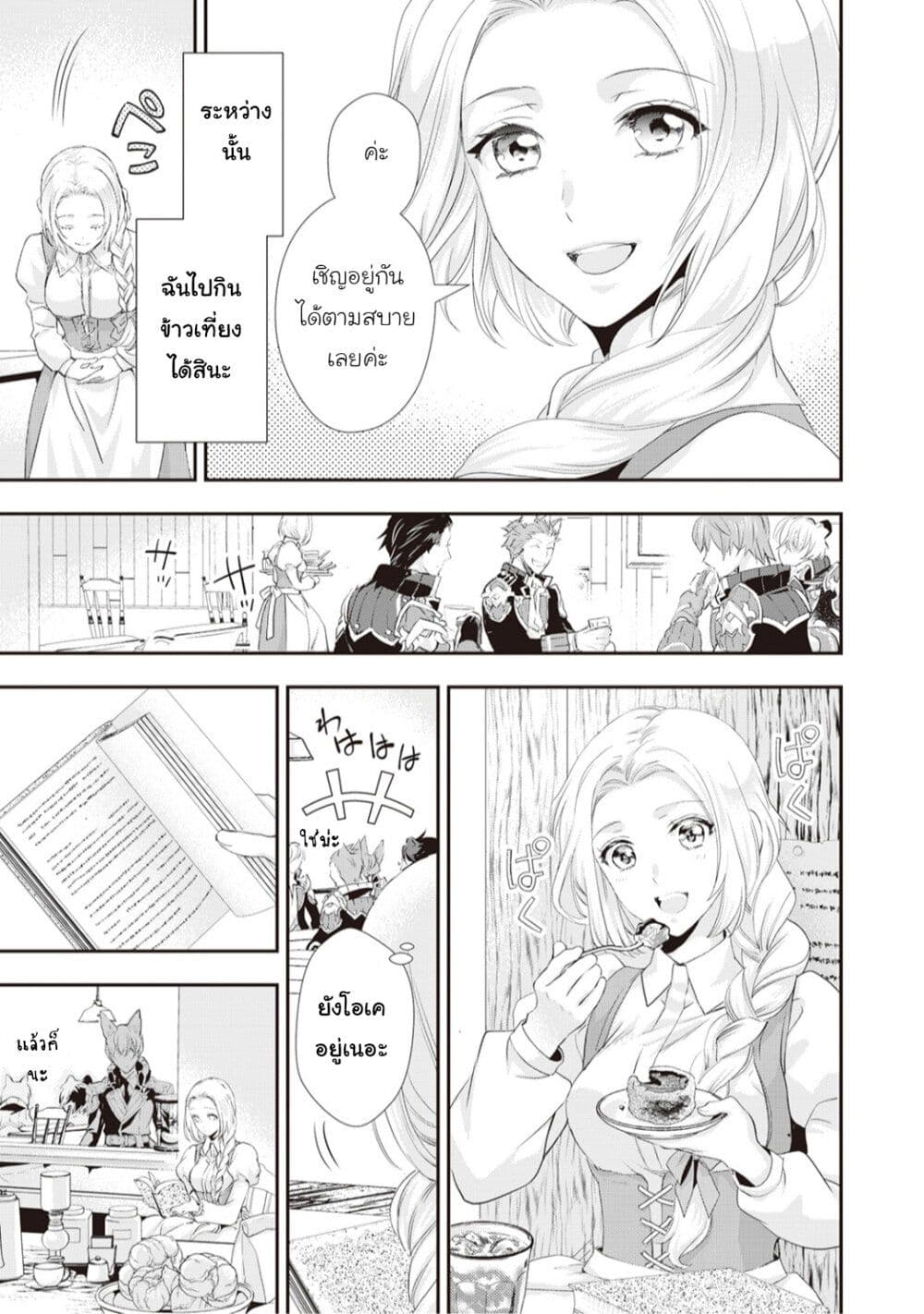Reijou wa Mattari wo Goshomou page 3