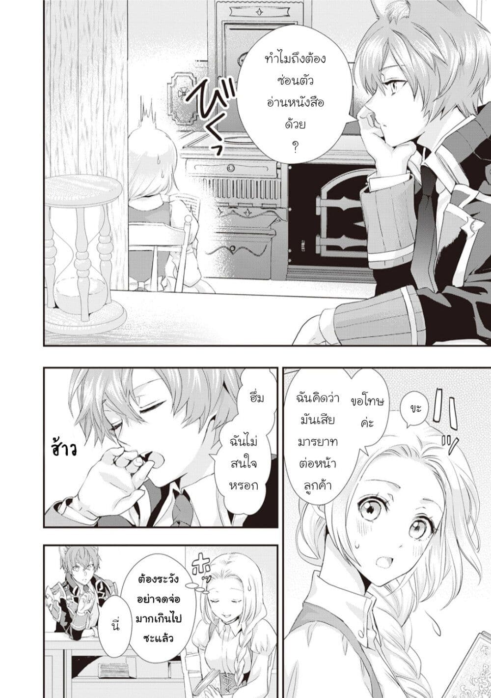 Reijou wa Mattari wo Goshomou page 4