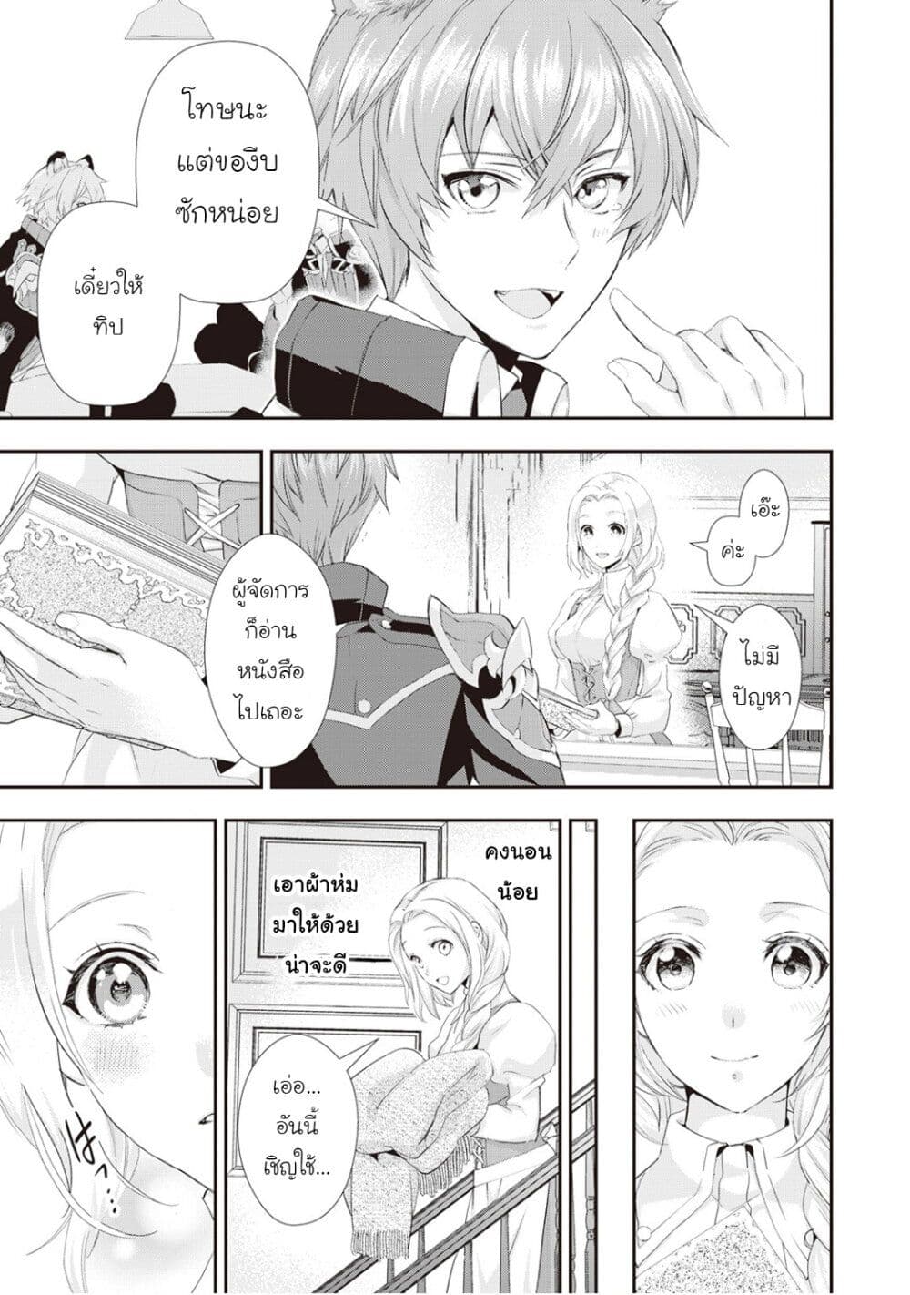 Reijou wa Mattari wo Goshomou page 5