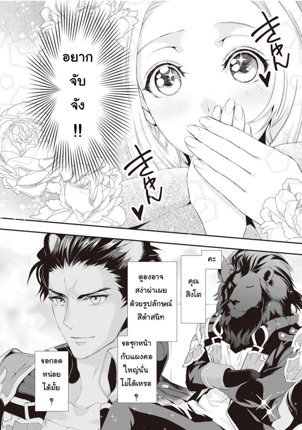 Reijou wa Mattari wo Goshomou page 7
